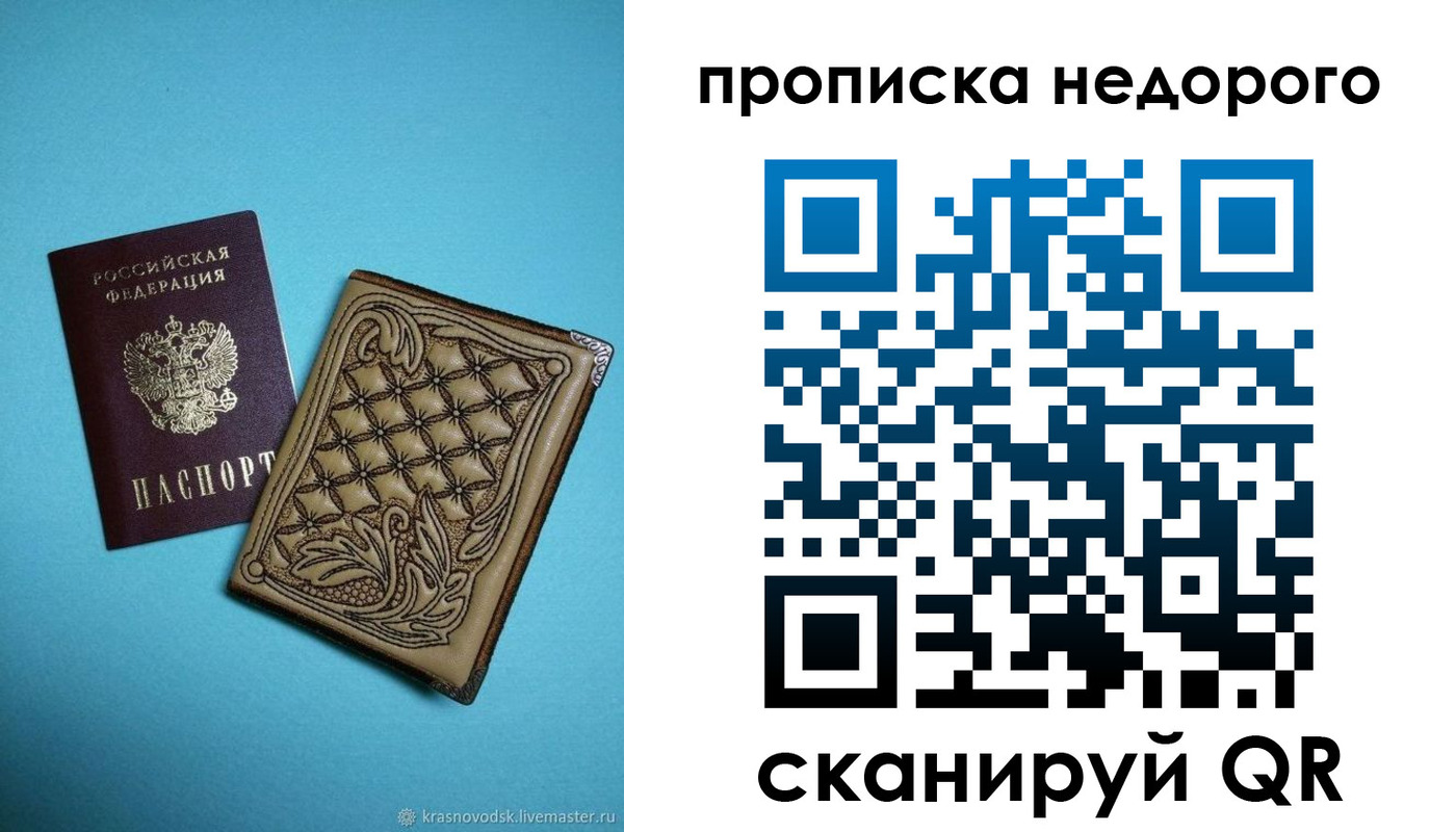 прописка для работы в Берёзовском
