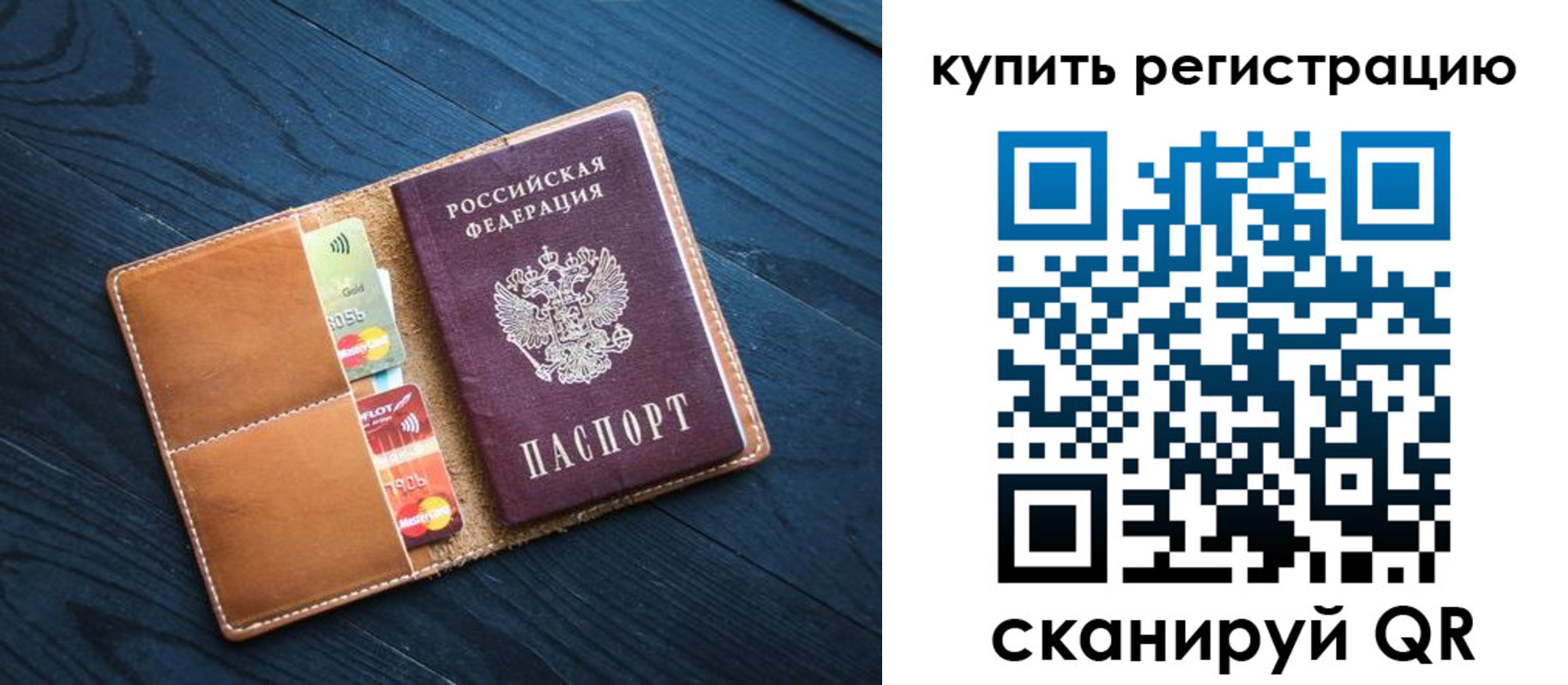 временная регистрация в Берёзовском
