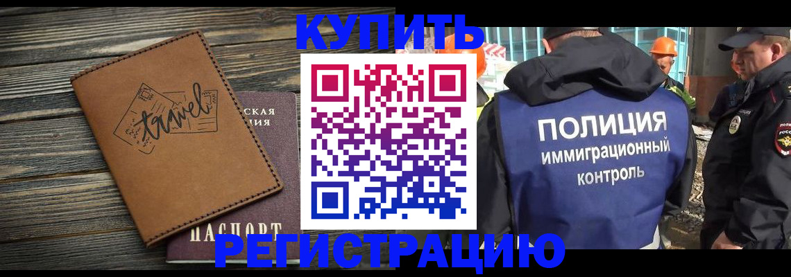 временная регистрация в Берёзовском