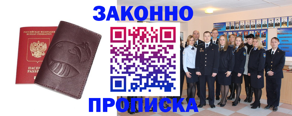 временная прописка в Берёзовском